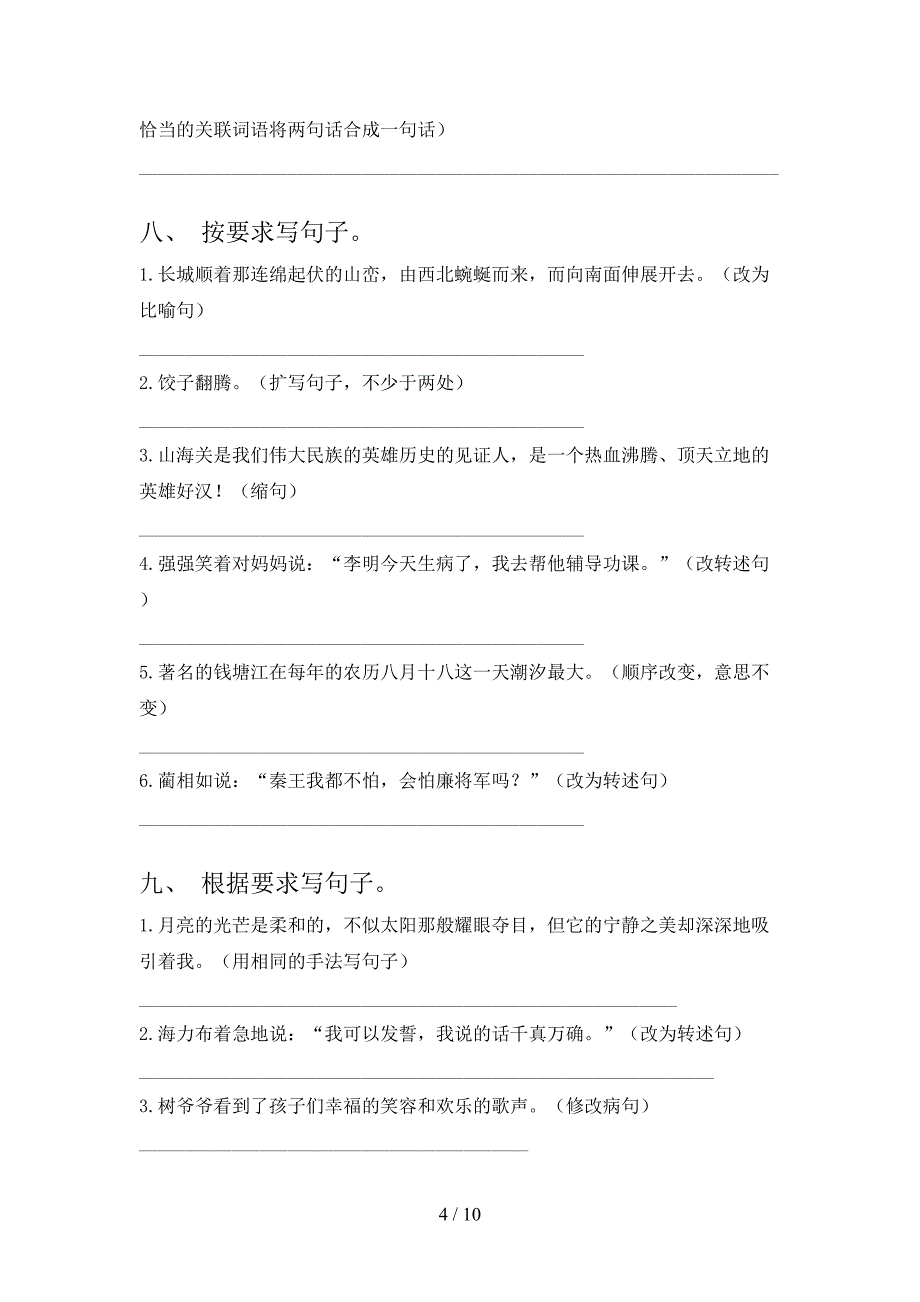 浙教版五年级语文上学期按要求写句子专项攻坚习题及答案_第4页