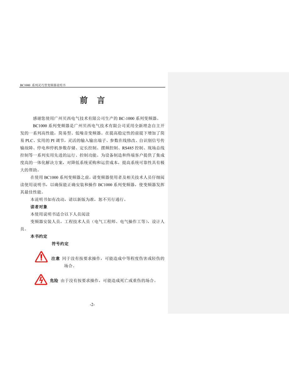 贝西电气BC-1000系列变频器说明书_第1页