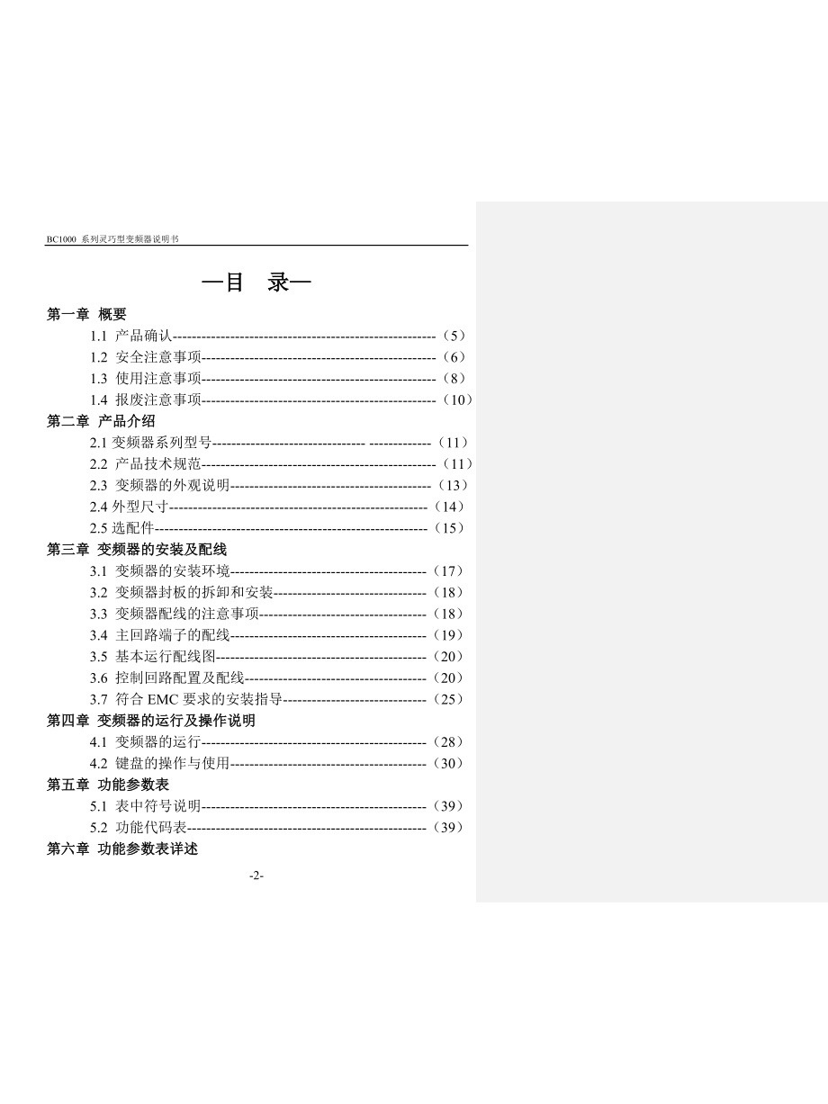 贝西电气BC-1000系列变频器说明书_第2页