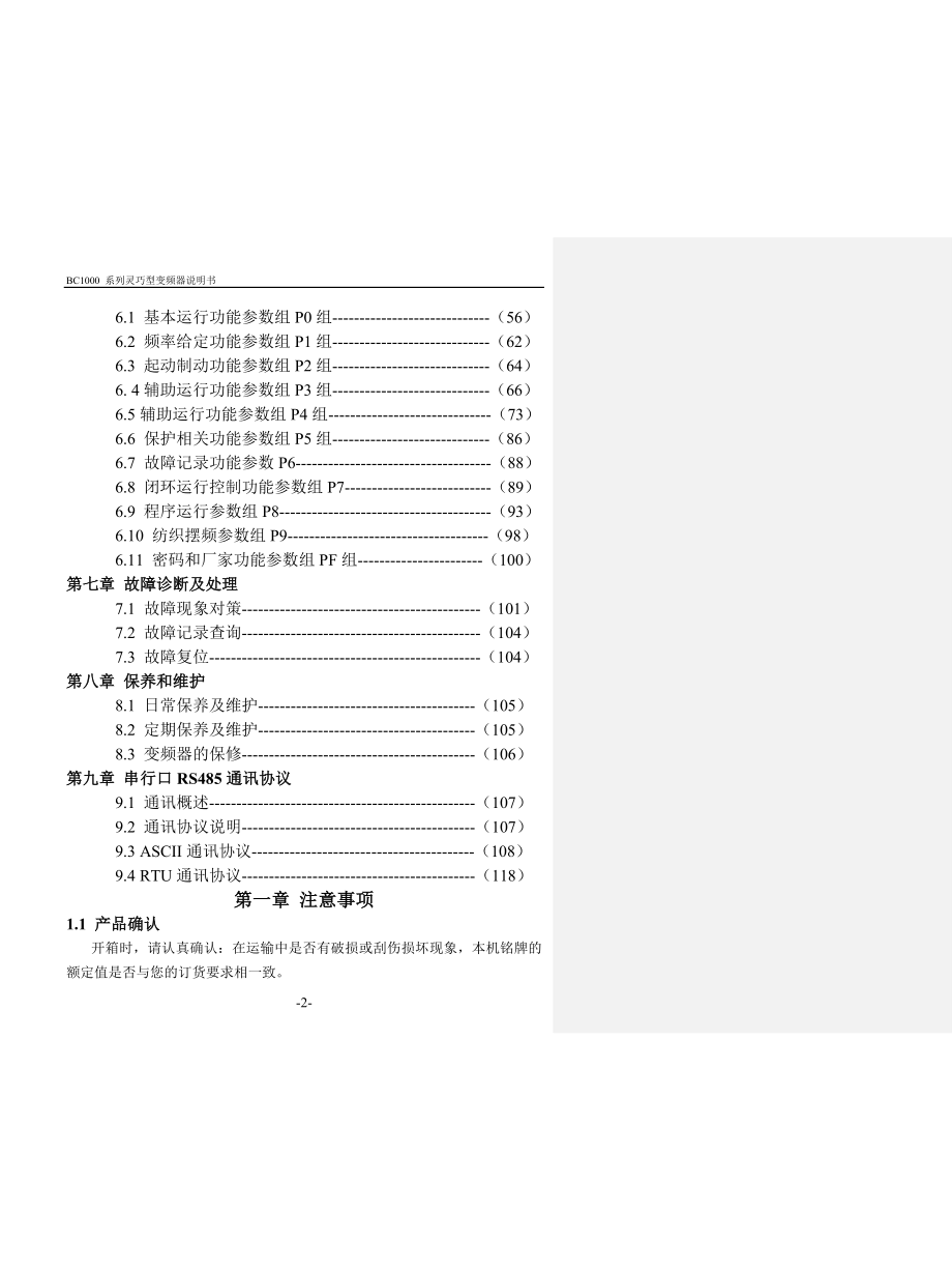 贝西电气BC-1000系列变频器说明书_第3页