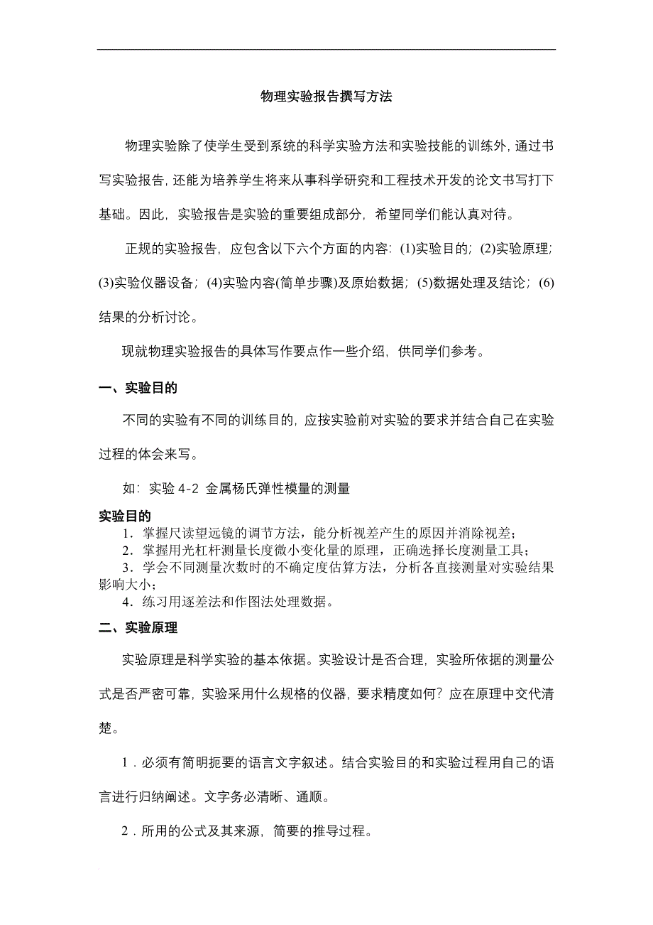 物理实验报告撰写方法.doc_第1页