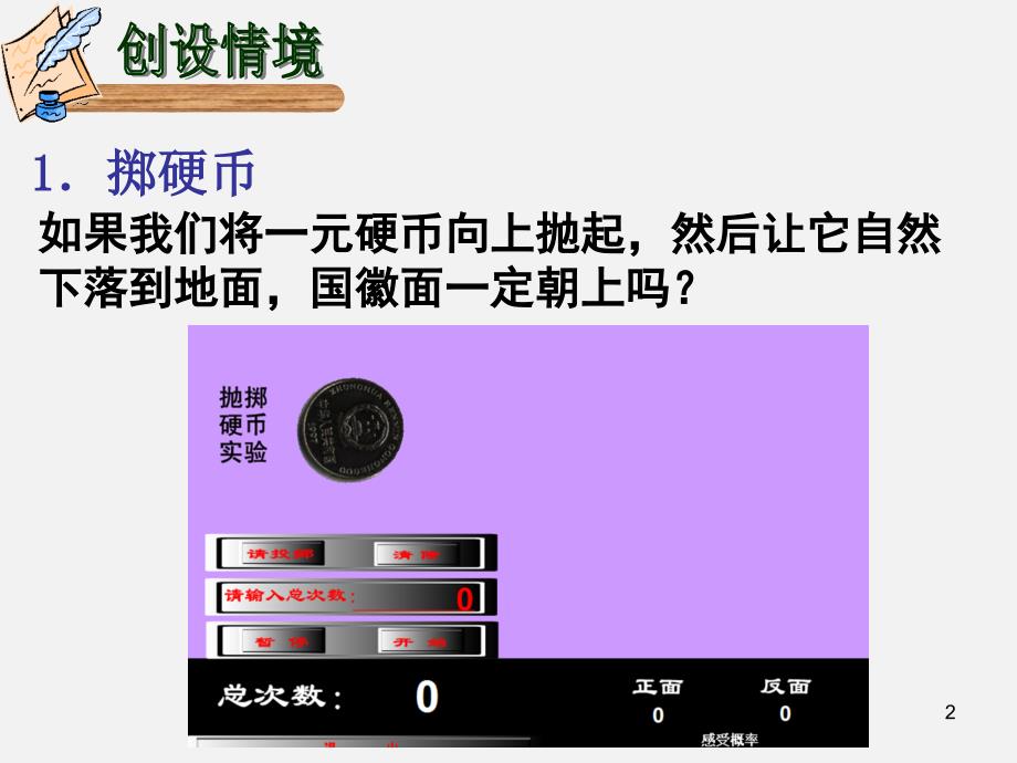 新苏科版八年级数学下册8章认识概率8.1确定事件与随机事件课件21_第2页