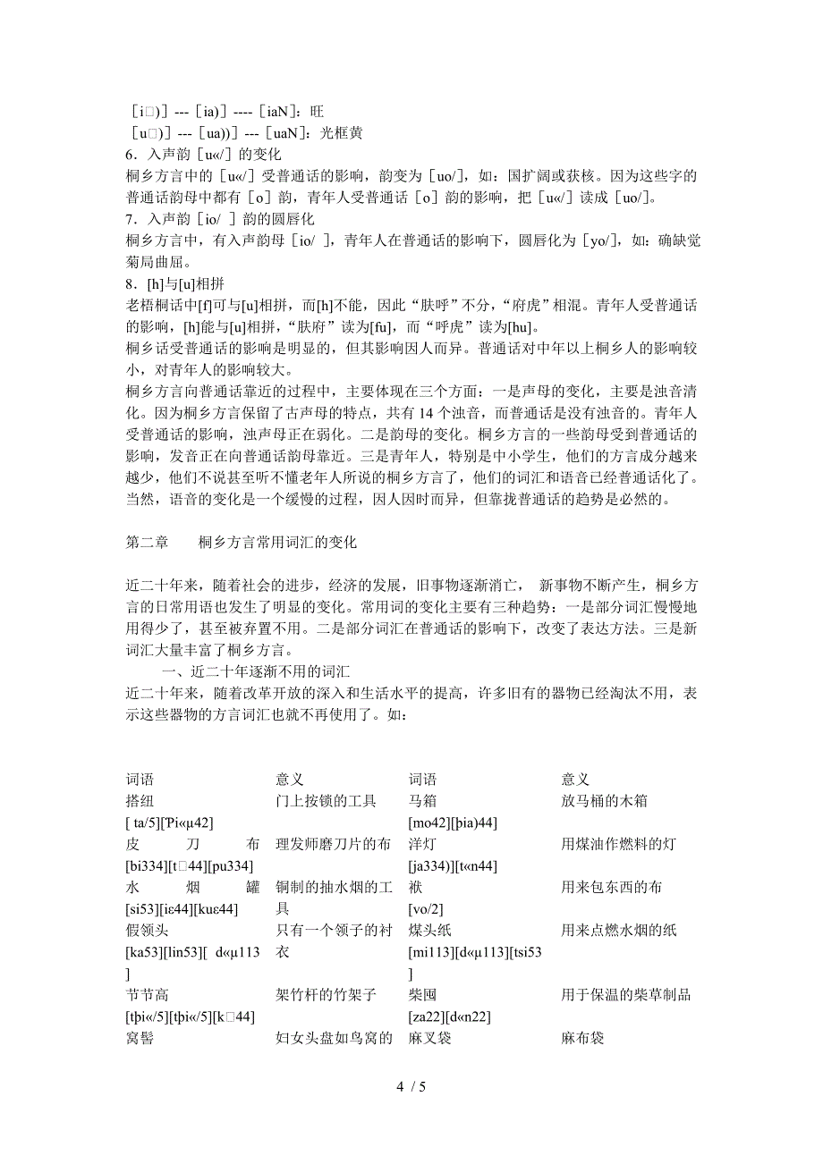 桐乡方言Word参考_第4页