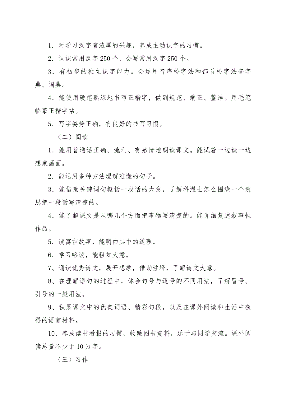 部编版三年级语文下册教学计划_第3页