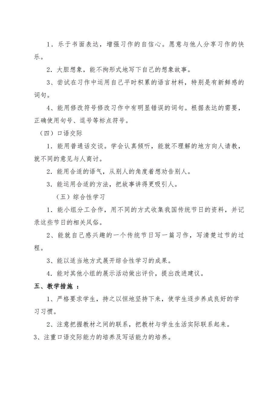 部编版三年级语文下册教学计划_第4页