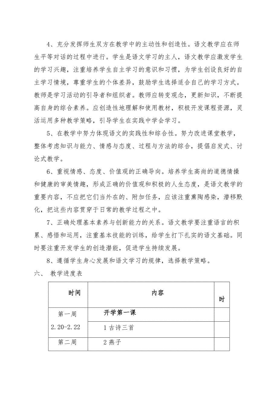 部编版三年级语文下册教学计划_第5页