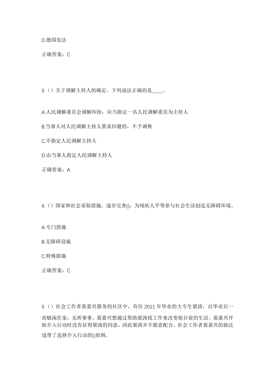 2023年四川省自贡市沿滩区九洪乡张湾村社区工作人员考试模拟题及答案_第2页