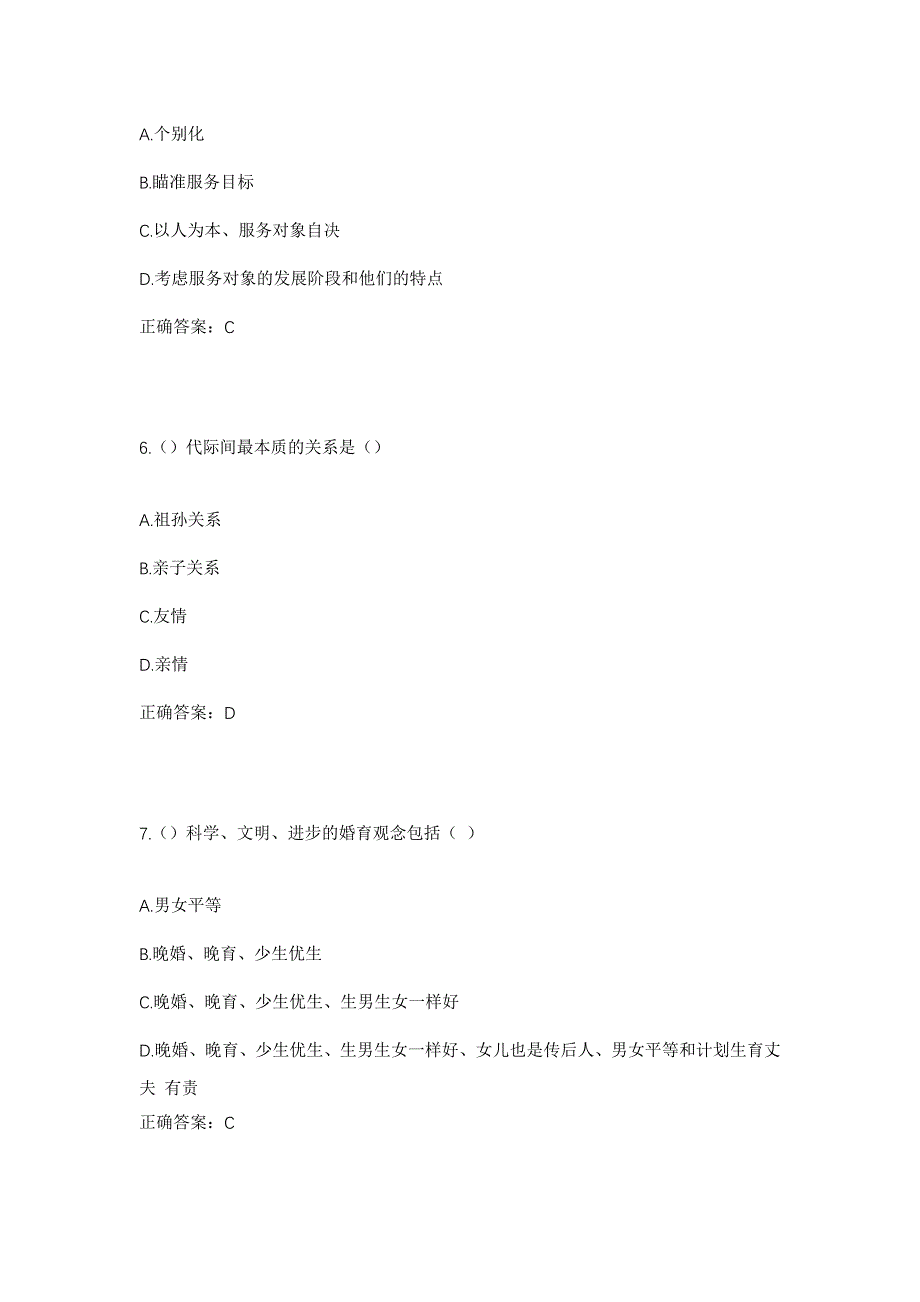 2023年四川省自贡市沿滩区九洪乡张湾村社区工作人员考试模拟题及答案_第3页