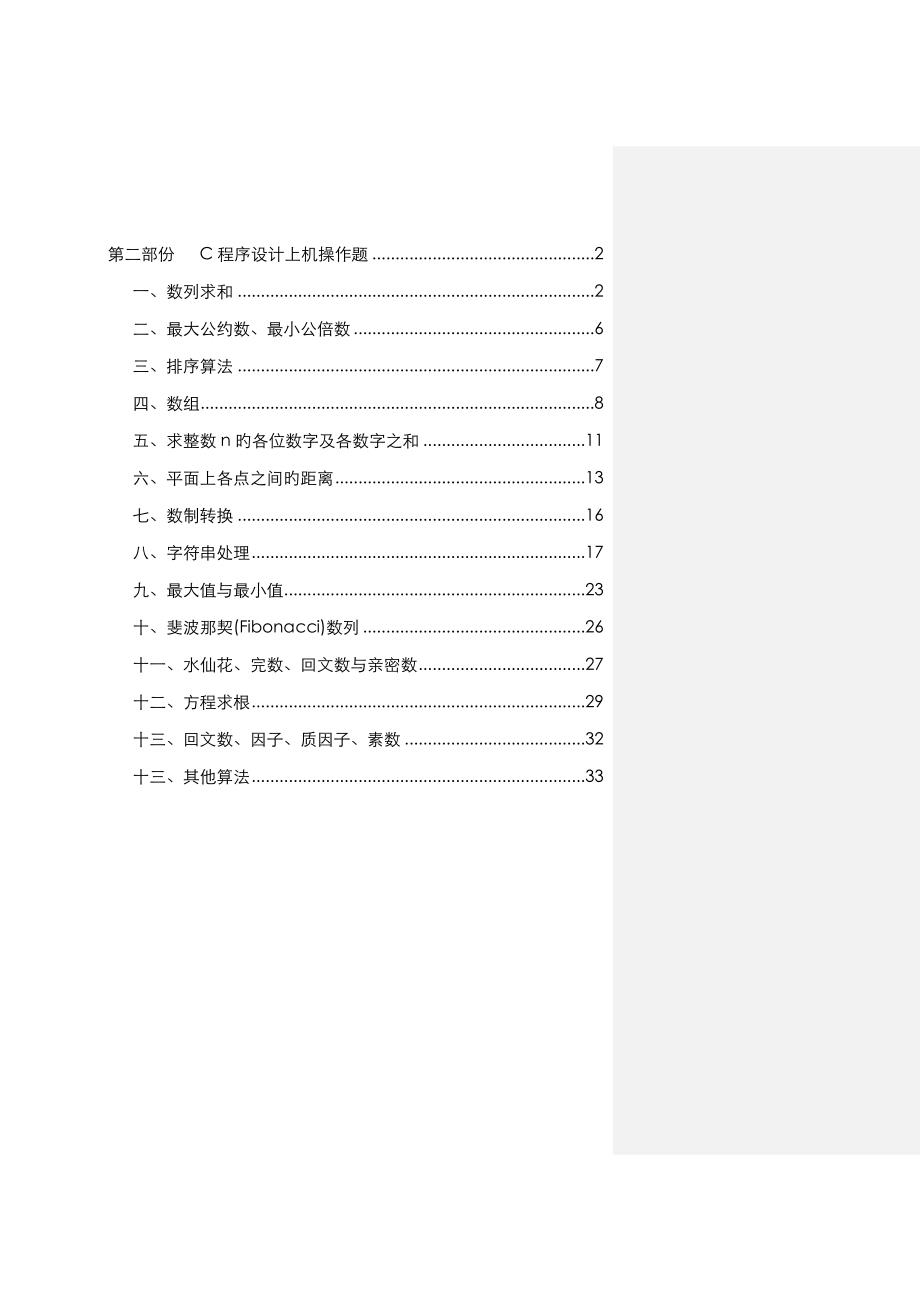 2023年浙江省计算机二级C语言上机题库_第1页