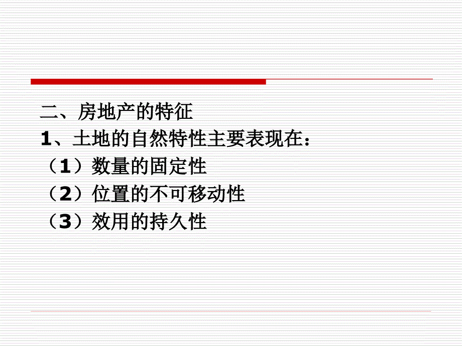 第六章房屋建筑物与在建工程的评估_第2页