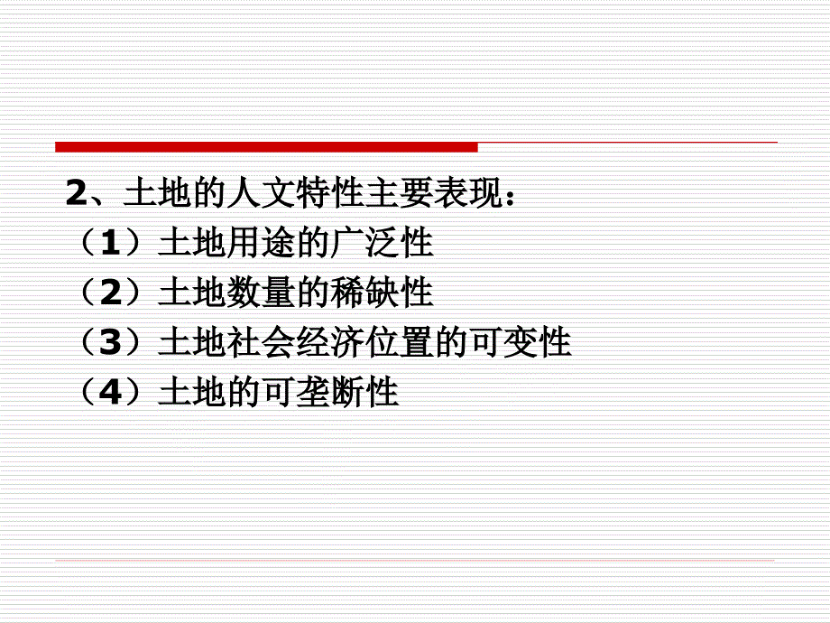 第六章房屋建筑物与在建工程的评估_第3页