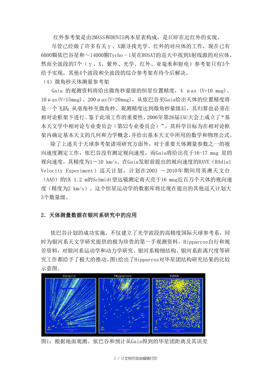 天体测量学科发展专题报告(草稿v1)_第2页