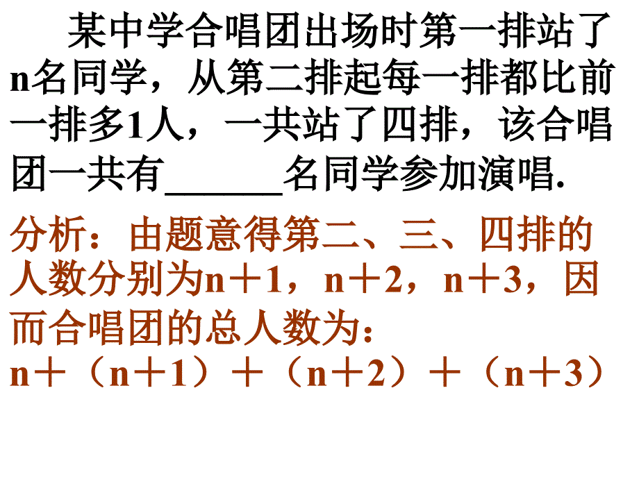 3.4整式的加减.4整式的加减_第1页