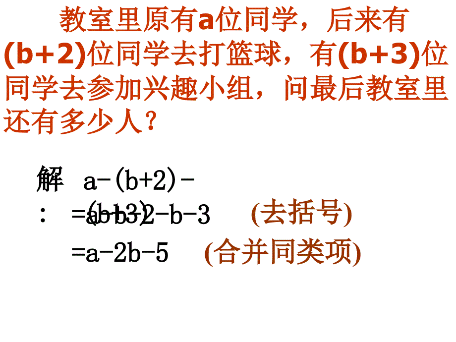 3.4整式的加减.4整式的加减_第4页