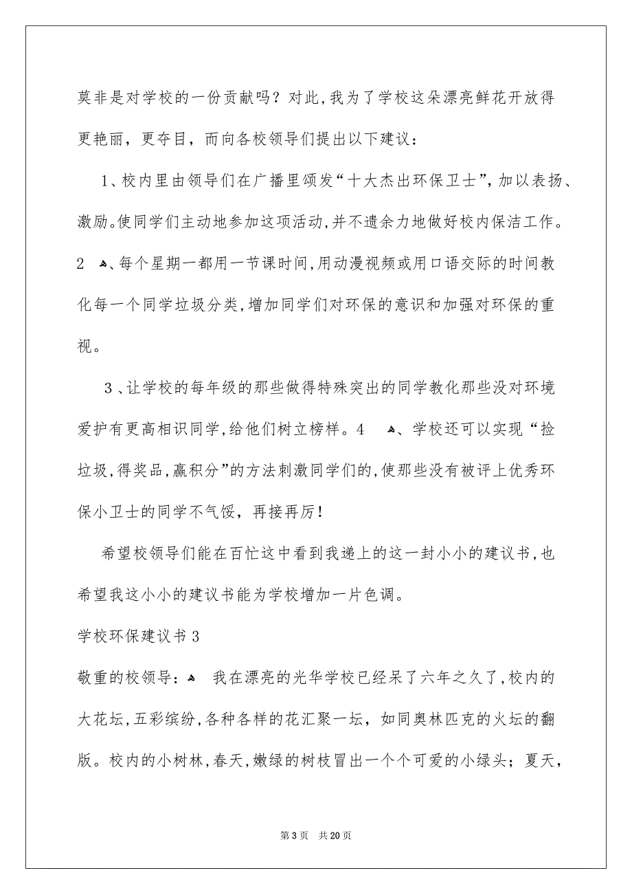 学校环保建议书_第3页