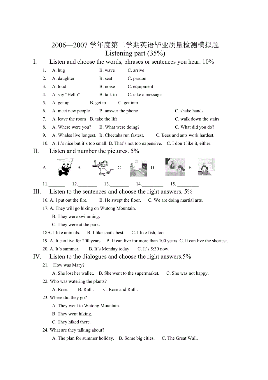 深港版六年级英语毕业模拟题_第1页