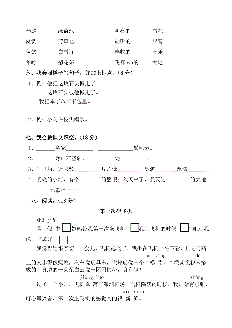 二年级上语文期末试卷3_第2页