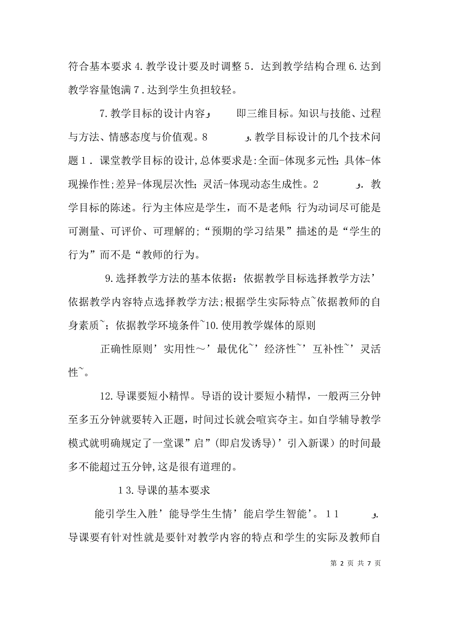 教育教学技能五篇范例_第2页