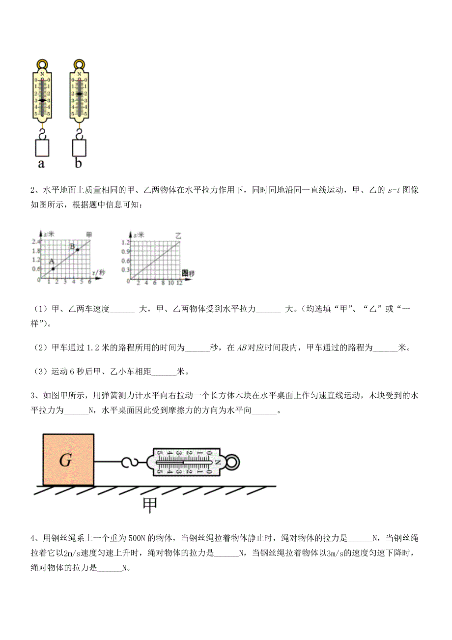 2020学年人教版八年级上册物理运动和力期中考试卷汇总.docx_第4页