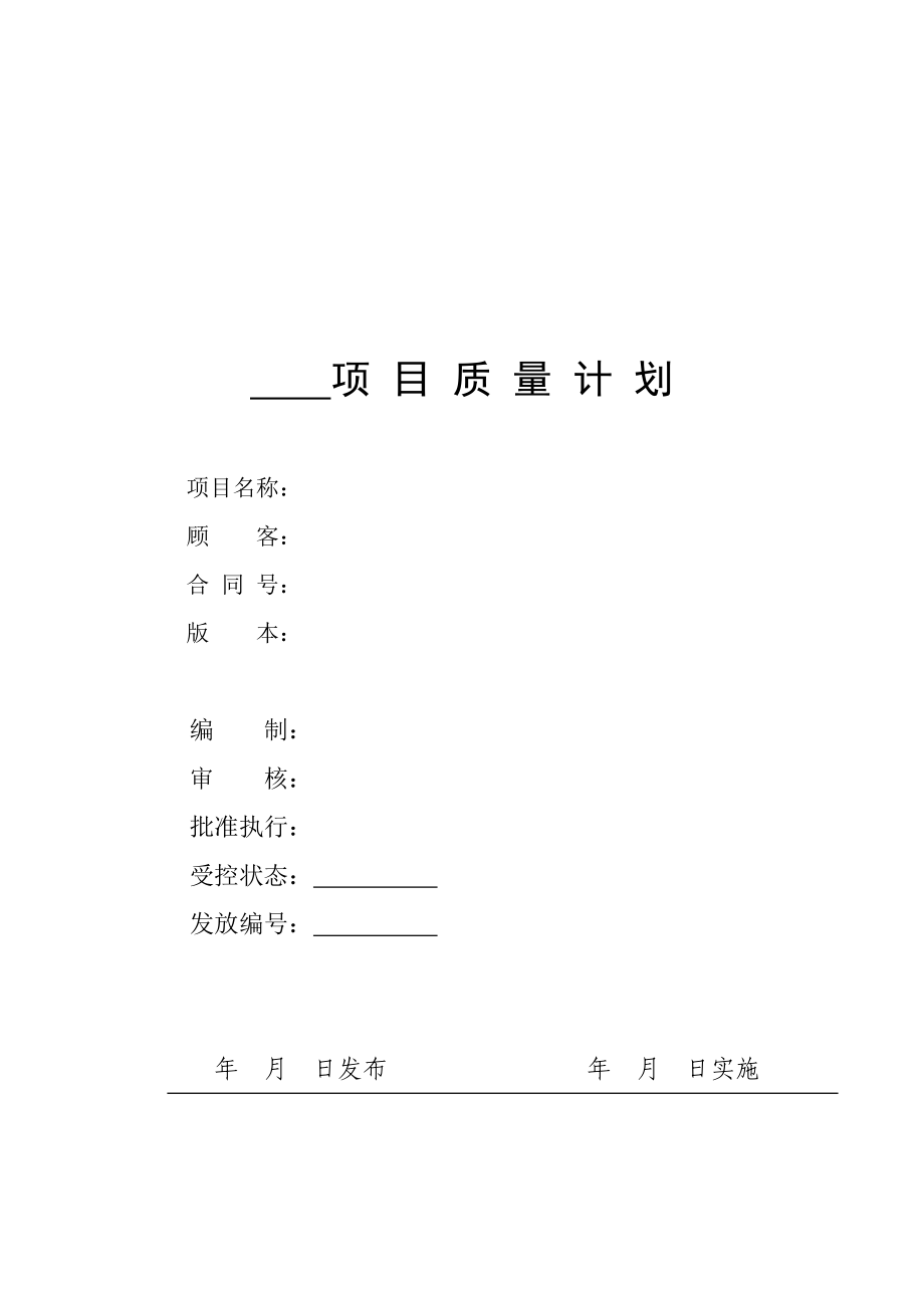 隧道工程质量管理计划_第1页