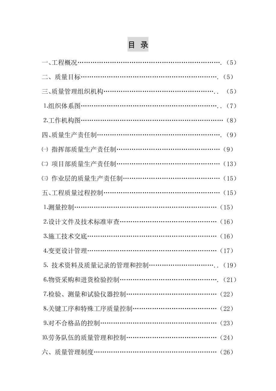 隧道工程质量管理计划_第2页