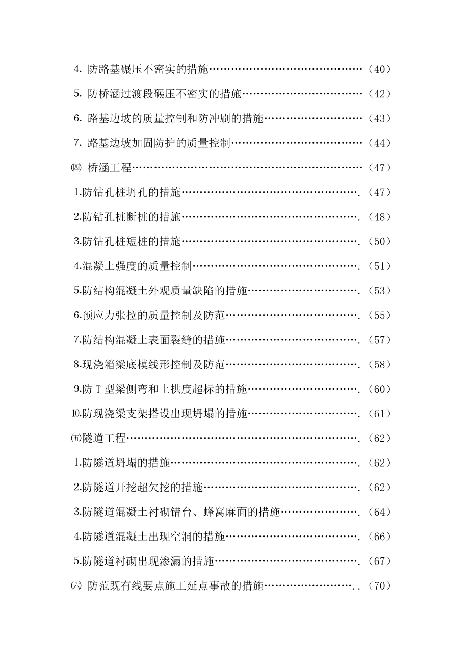 隧道工程质量管理计划_第4页