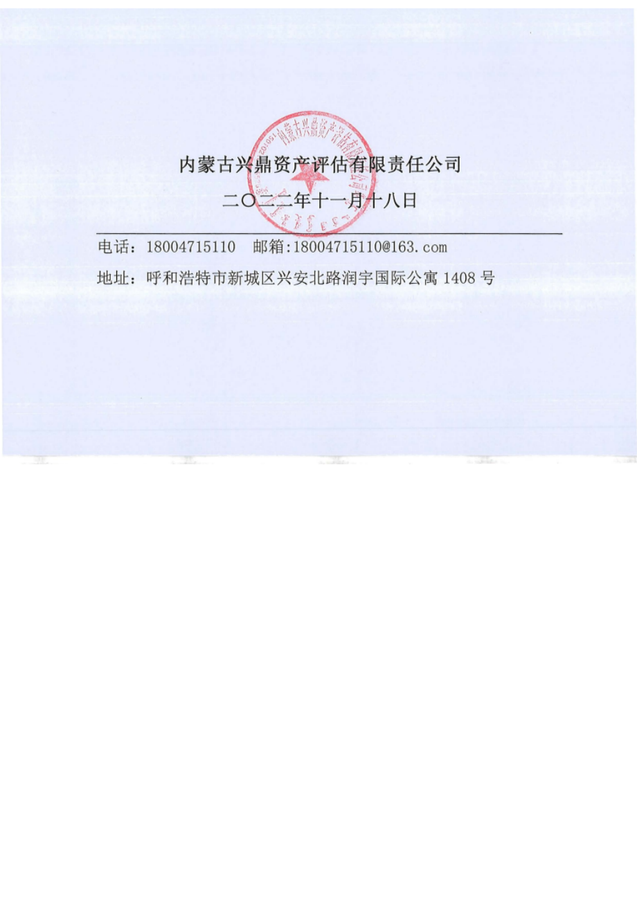 内蒙古伊泰宝山煤炭有限责任公司宝山煤矿采矿权出让收益评估报告.docx_第1页