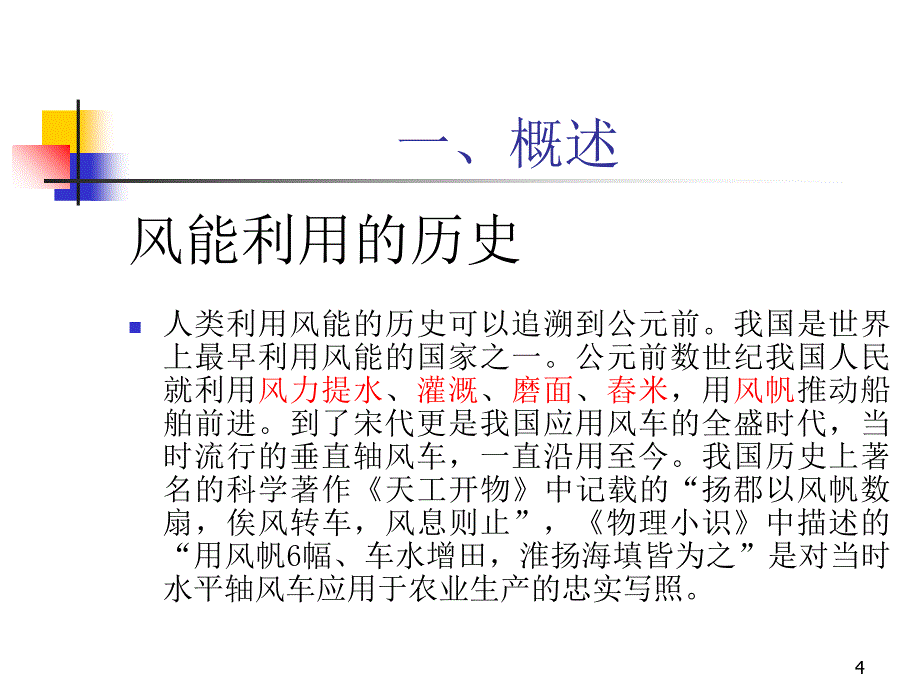 清洁能源概论风能解析_第4页