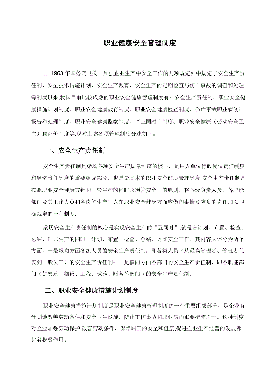 职业健康安全管理制度√_第1页