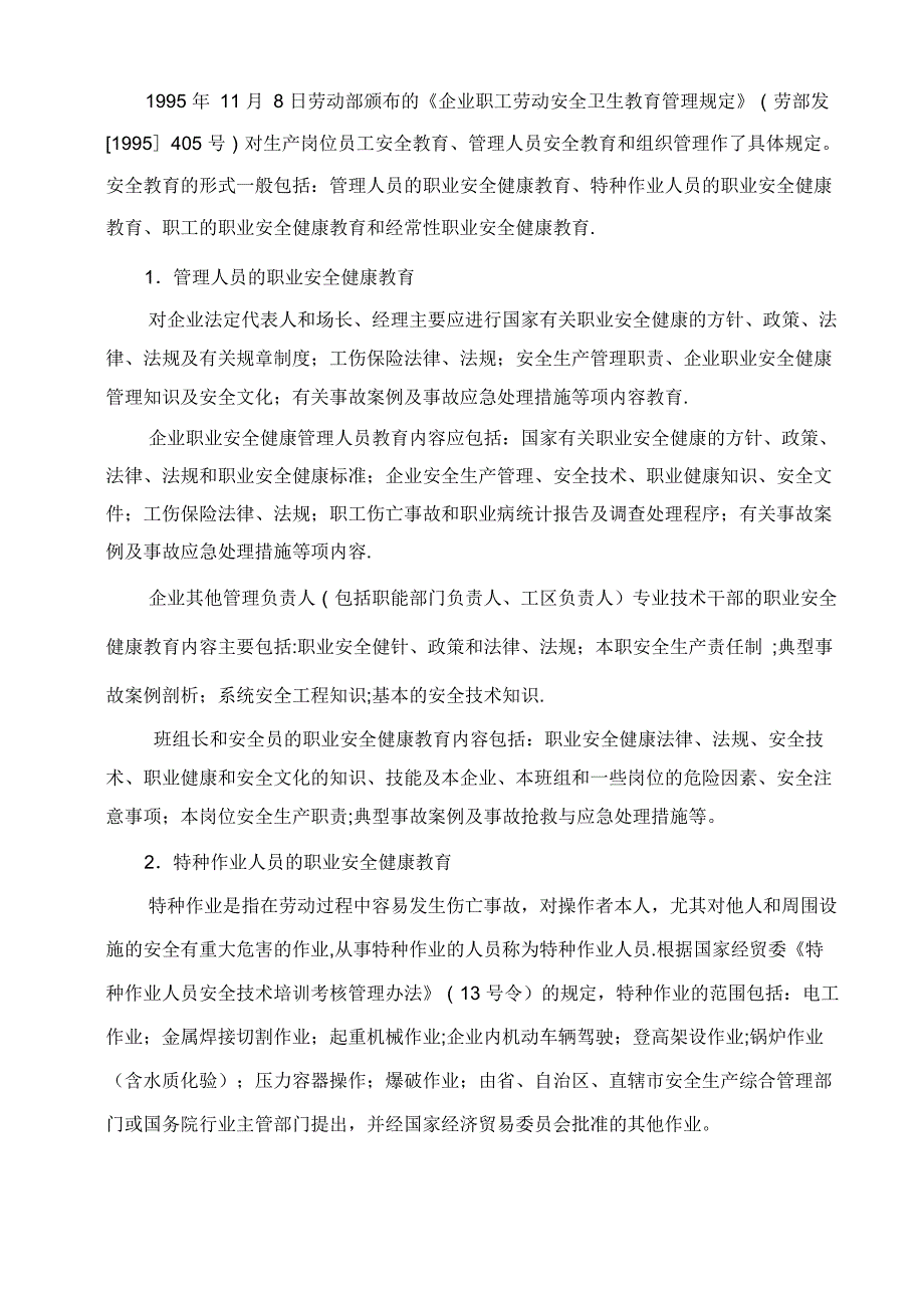 职业健康安全管理制度√_第3页