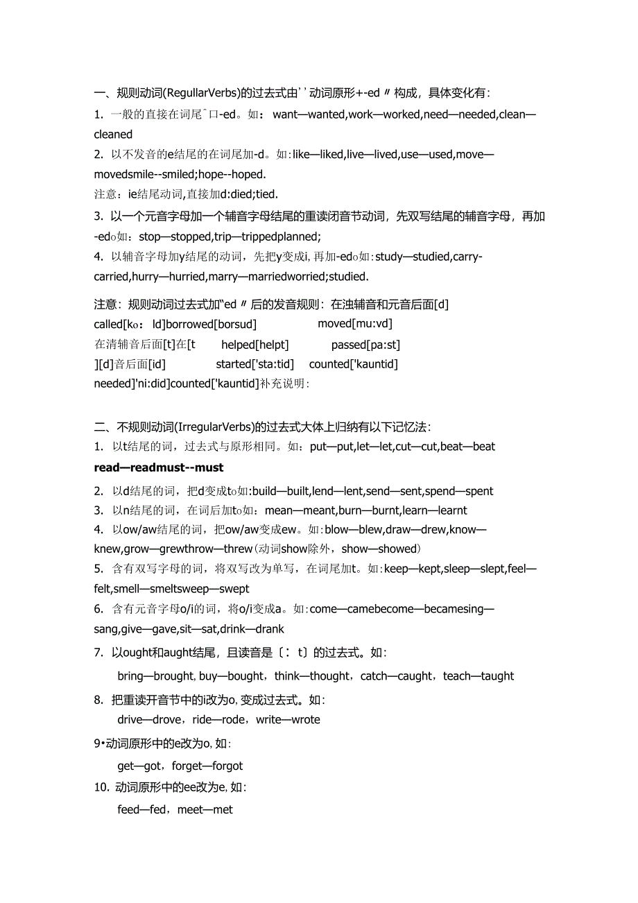 动词过去式变化规则大全_第1页
