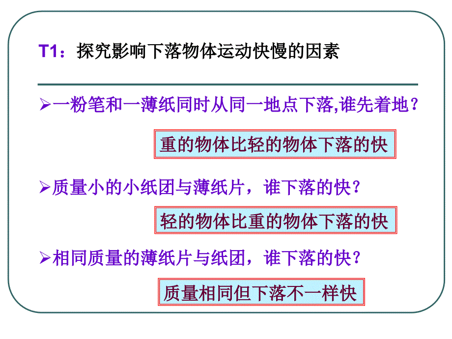 二章匀变速直线运动的研究_第4页