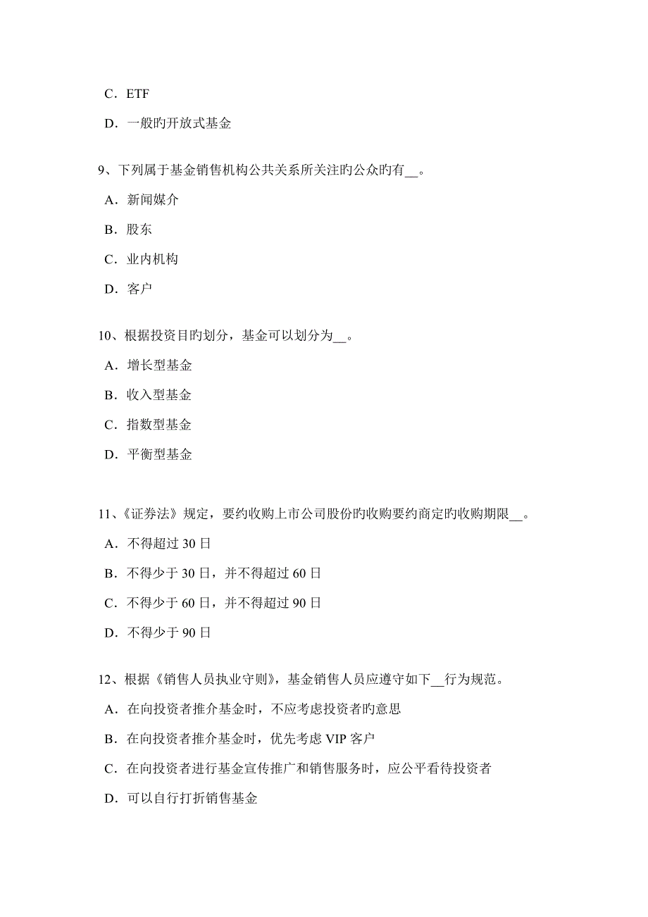 2022年北京基金从业资格固定收益投资考试试卷.docx_第3页