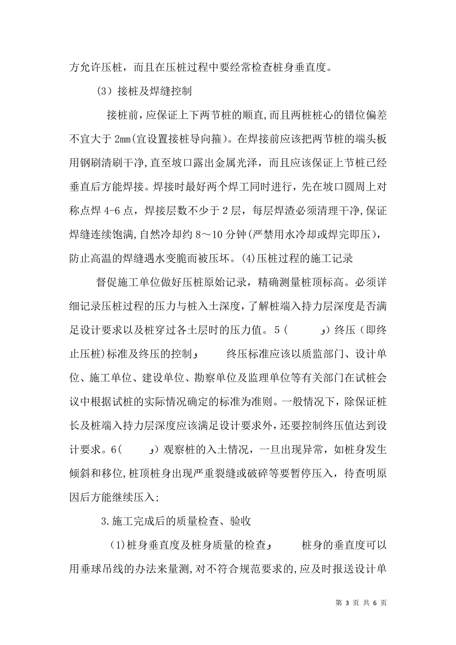 静压桩质量评估报告_第3页