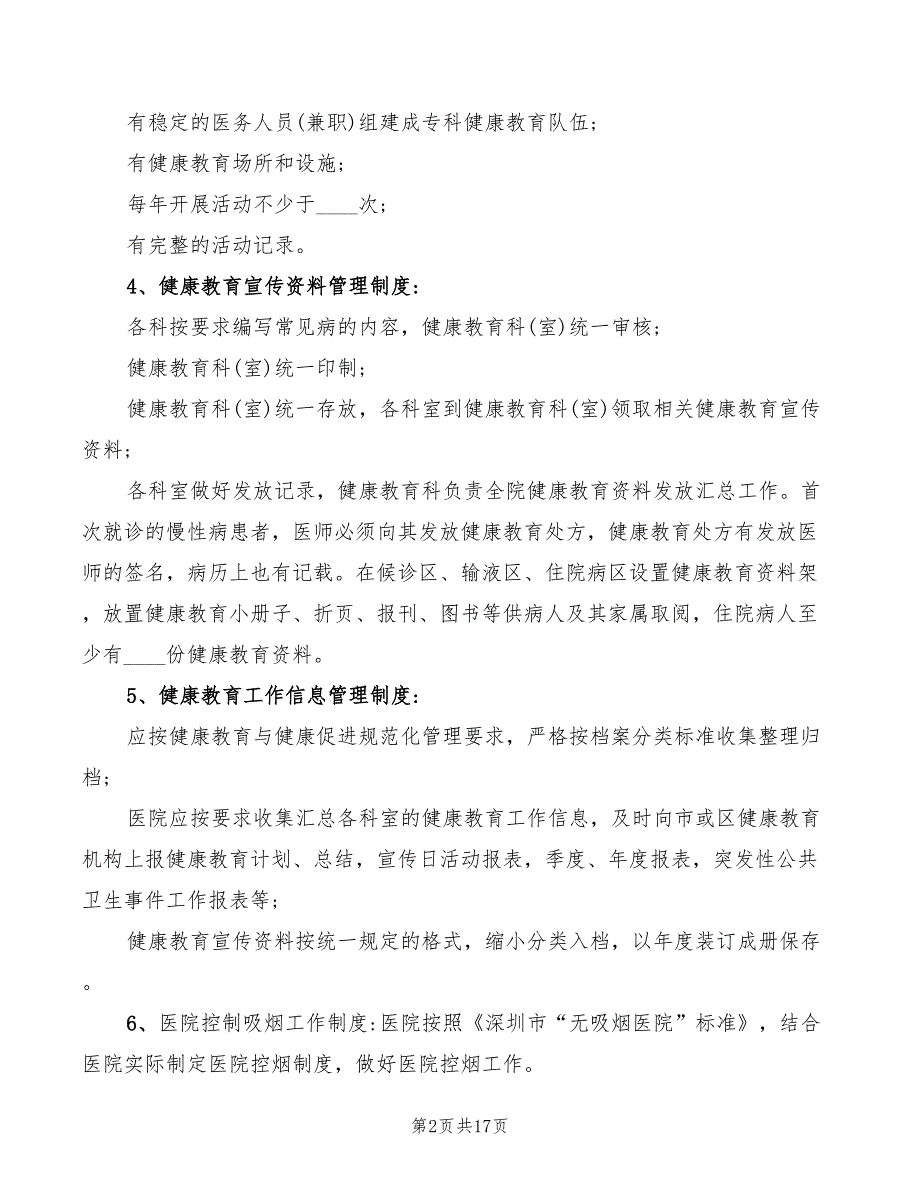 医院健康教育工作制度(6篇)_第2页