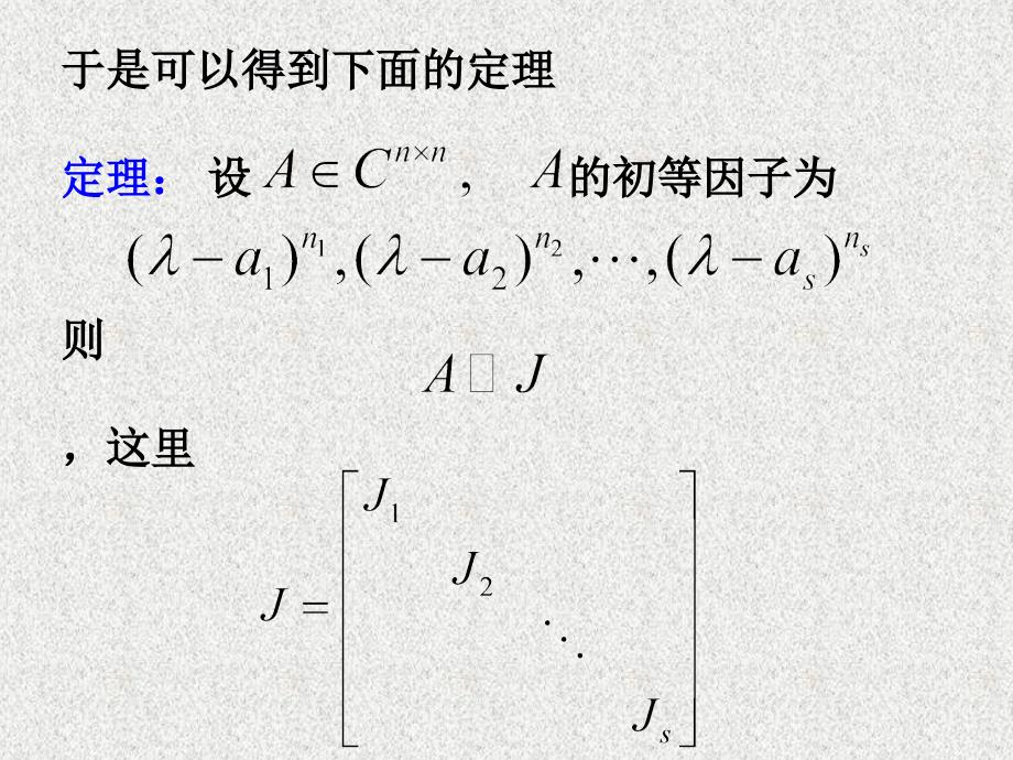 矩阵分析Chapter TwoSection3_第3页