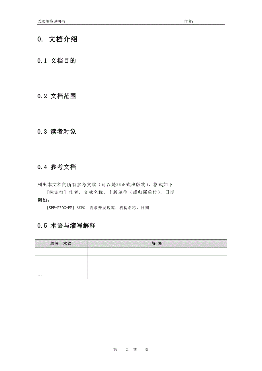 02-项目简称需求规格说明书.doc_第4页