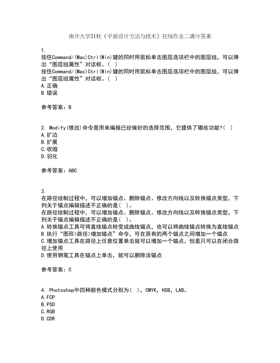 南开大学21秋《平面设计方法与技术》在线作业二满分答案96_第1页