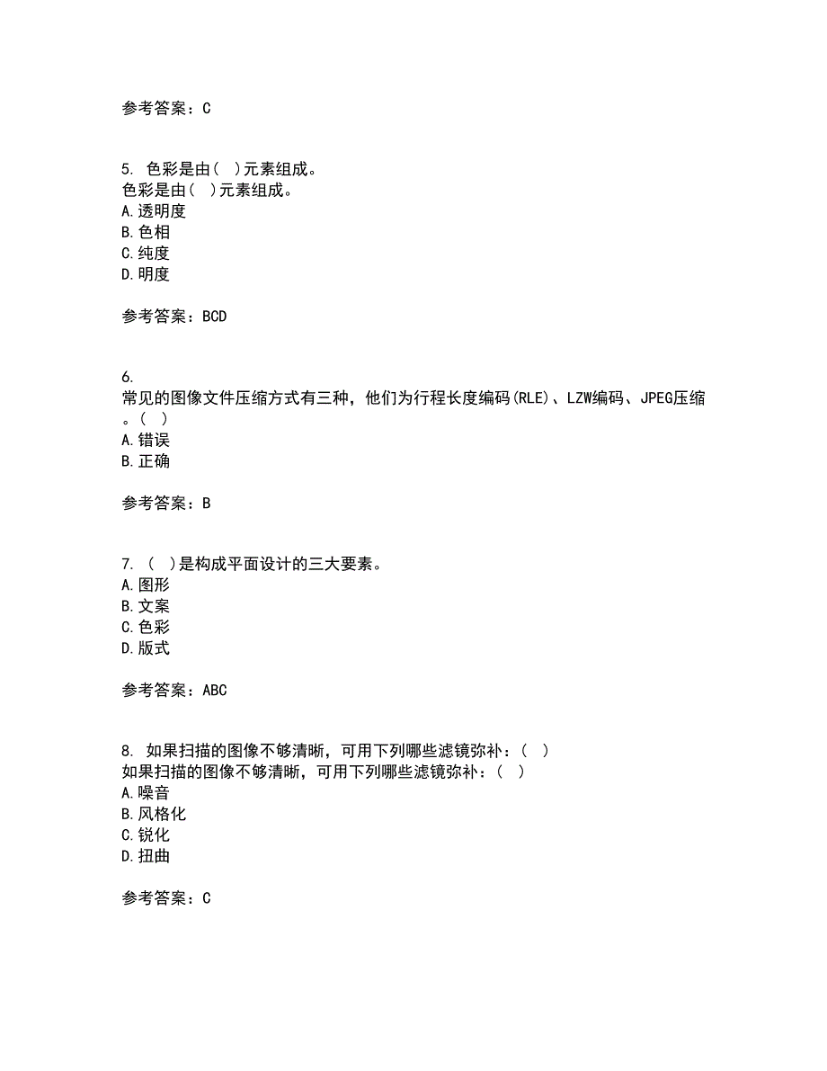 南开大学21秋《平面设计方法与技术》在线作业二满分答案96_第2页