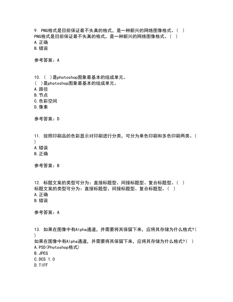 南开大学21秋《平面设计方法与技术》在线作业二满分答案96_第3页