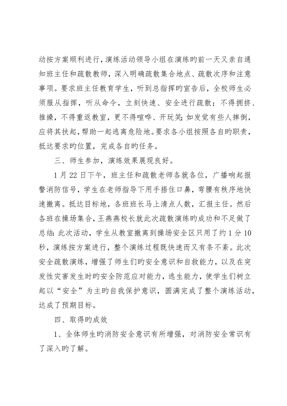 学校消防安全应急疏散演练活动总结_第2页