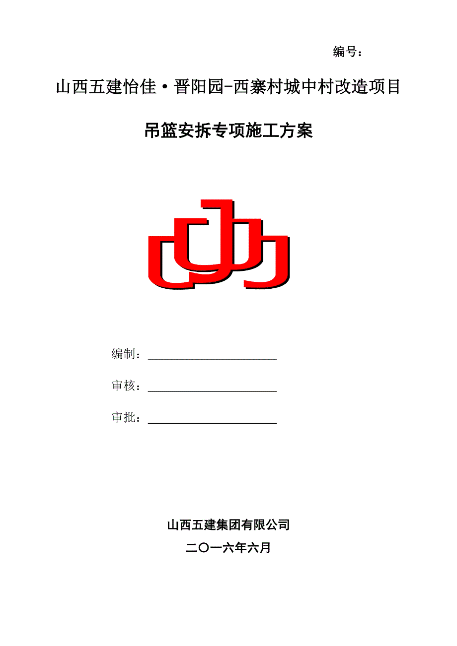 满堂脚手架与吊篮施工专项方案_第1页