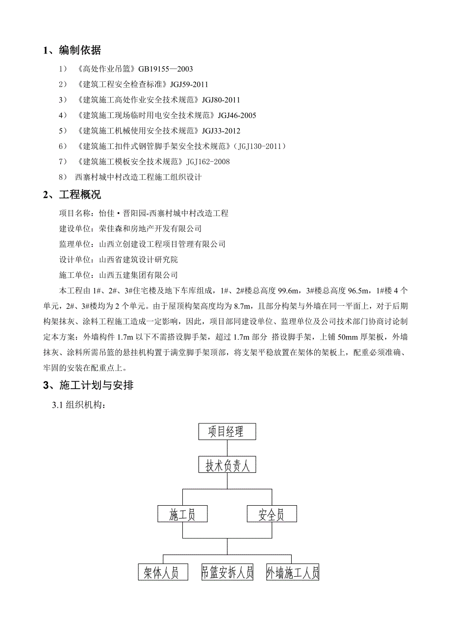 满堂脚手架与吊篮施工专项方案_第3页