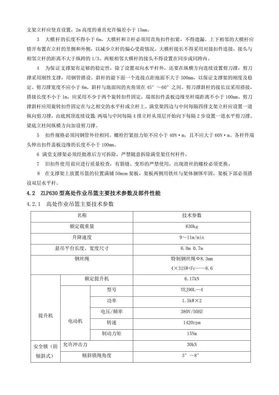 满堂脚手架与吊篮施工专项方案_第5页