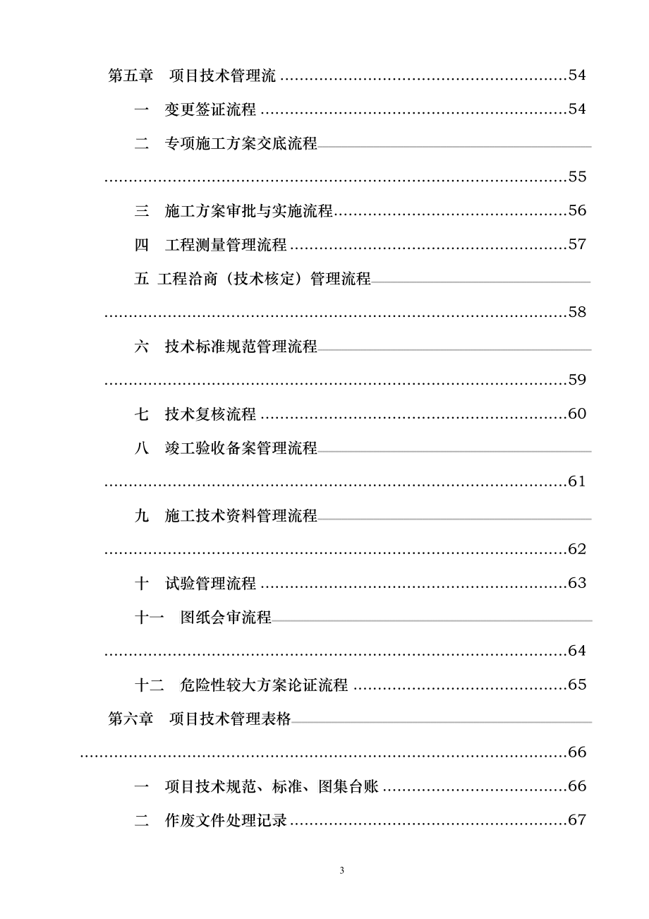 项目技术管理标准化手册_第3页