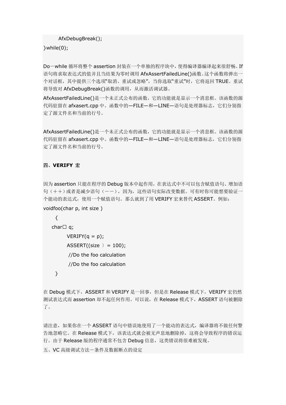 VC调试方法大全.doc_第4页