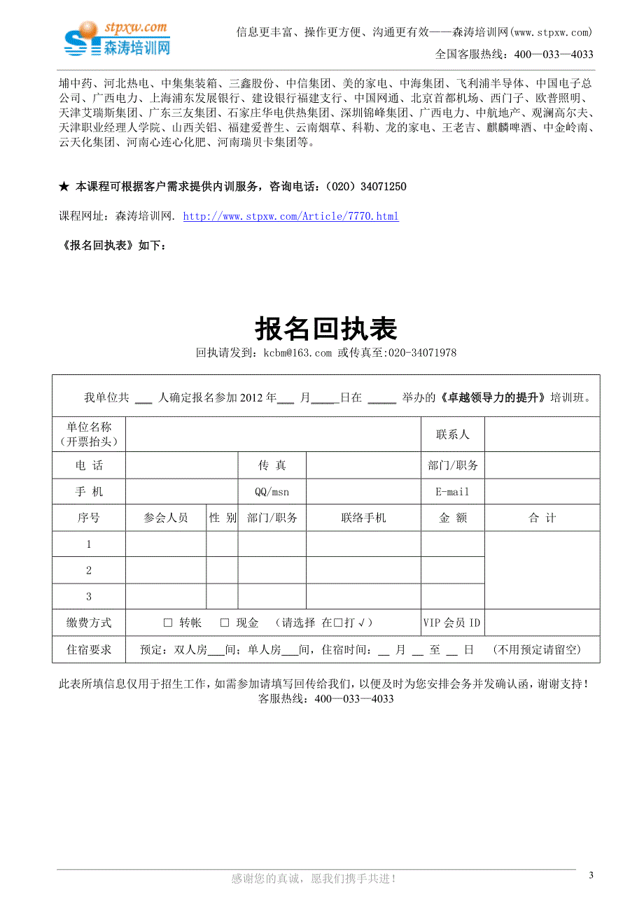 卓越领导力的提升(李革增).doc_第3页