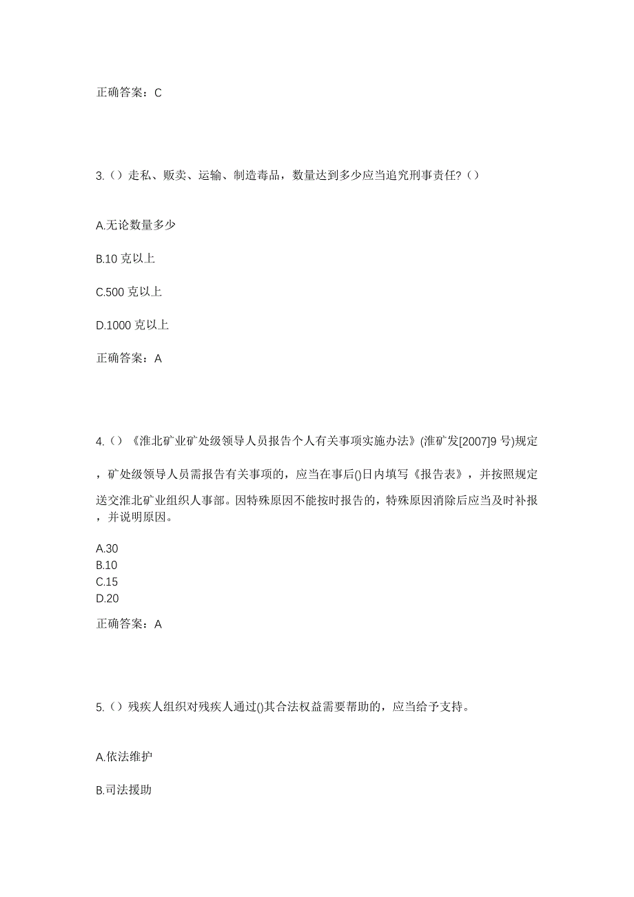 2023年山东省临沂市平邑县平邑街道南阳村社区工作人员考试模拟题及答案_第2页