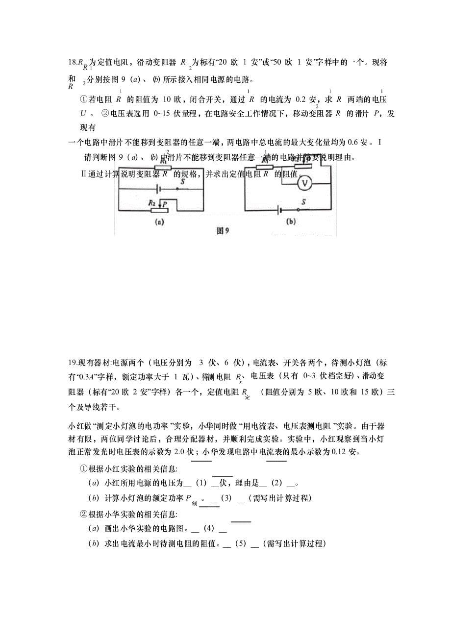 上海市黄浦区2021年九年级下学期中考二模物理试卷(2021.04)_第5页
