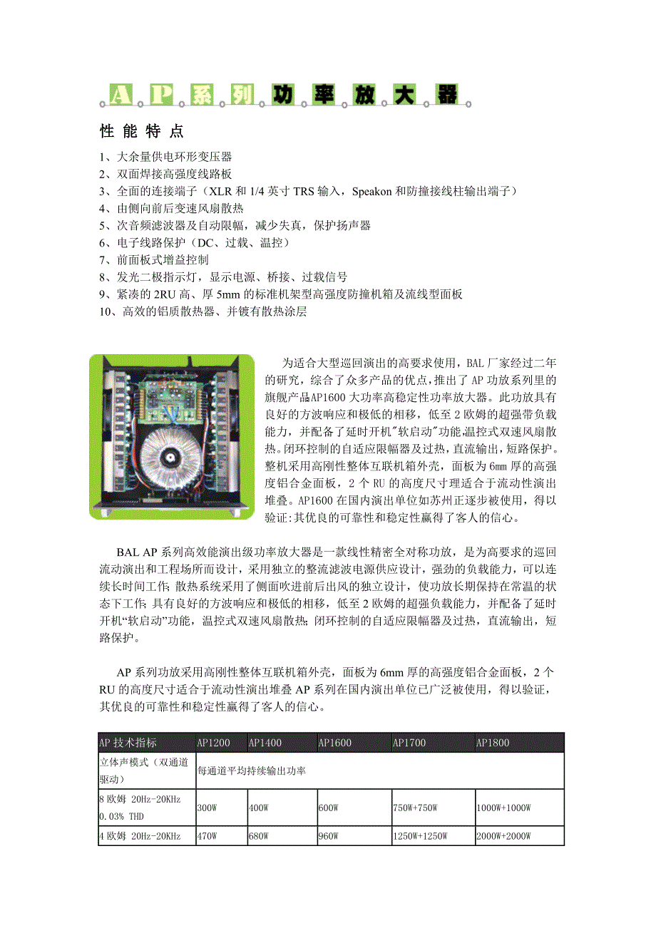 AP系列功放放大器.doc_第1页